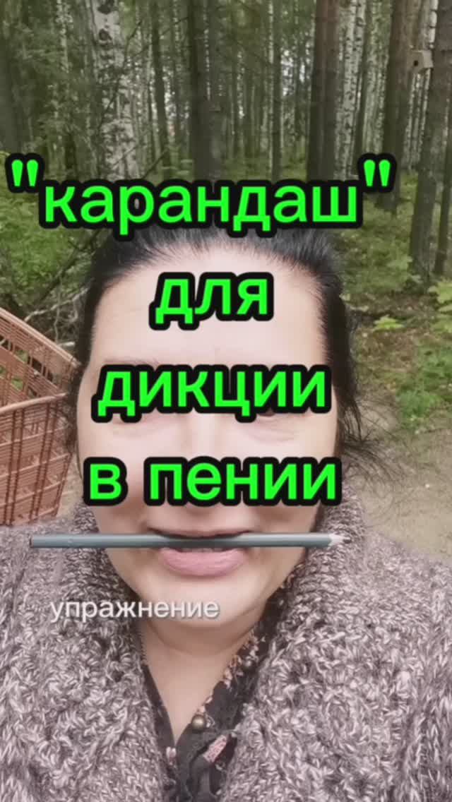 Карандаш для пения