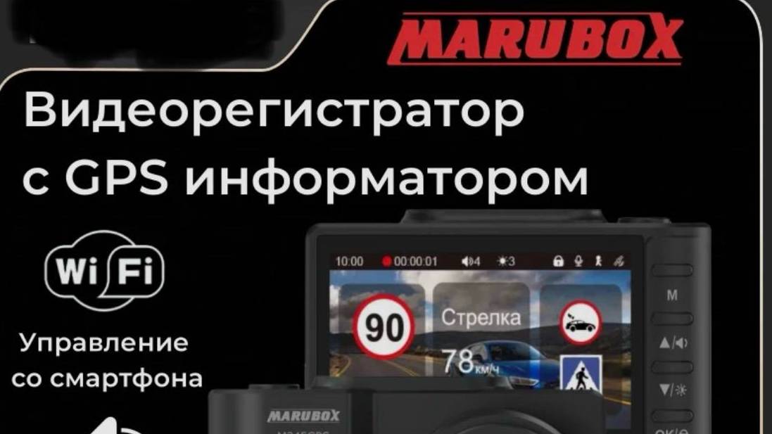 Видеорегистратор с GPS - информатором Marubox M340GPS