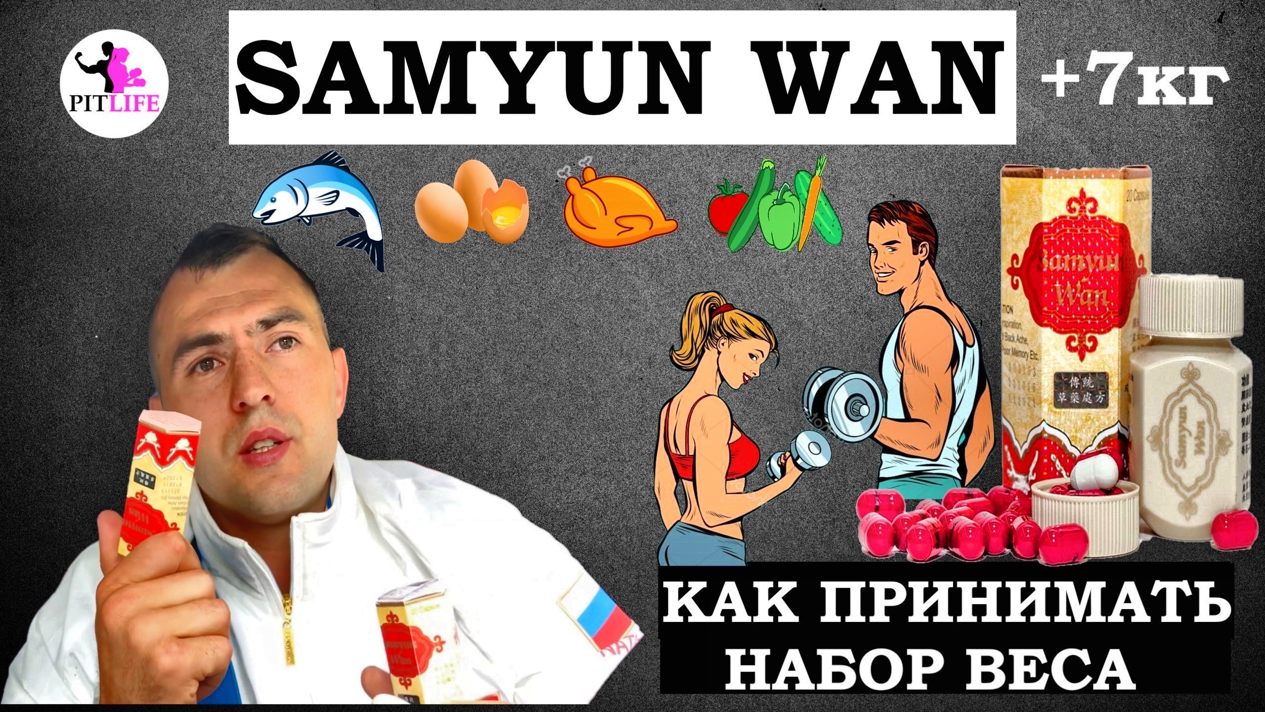 Самюн Ван - Samyun Wan 20 капсул для набора веса, самые популярные капсулы