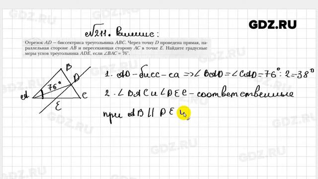 № 211 - Геометрия 7 класс Мерзляк рабочая тетрадь