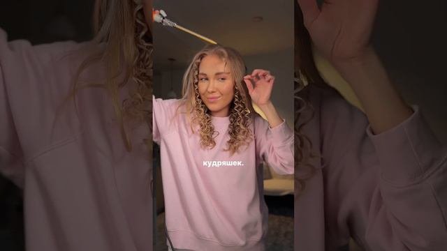 Ангельские кудри как сделать их самостоятельно? волосы hair haircolor лайфхак hairtutorial