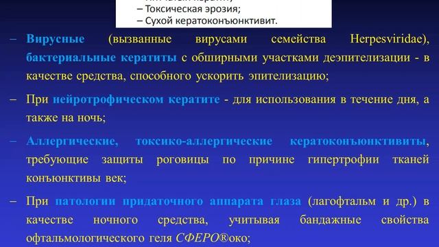Сферо Око