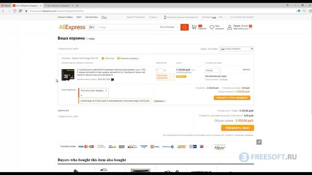 Как написать сообщение продавцу на Алиэкспресс?