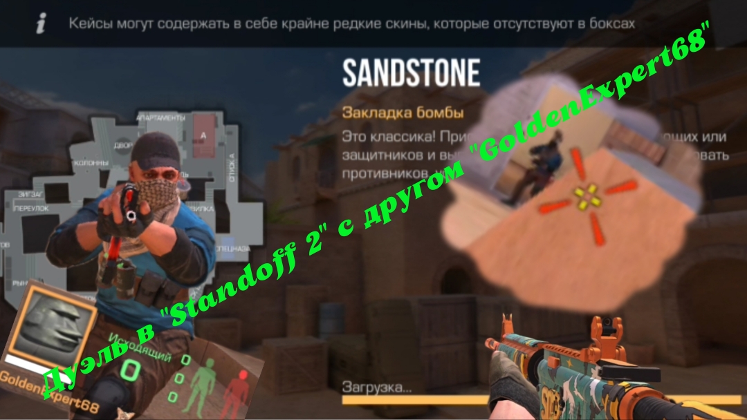 Дуэль в "Standoff 2" с другом "GoldenExpert68"!