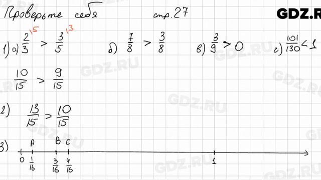 Проверьте себя, стр. 27 № 1 - Математика 5 класс Виленкин