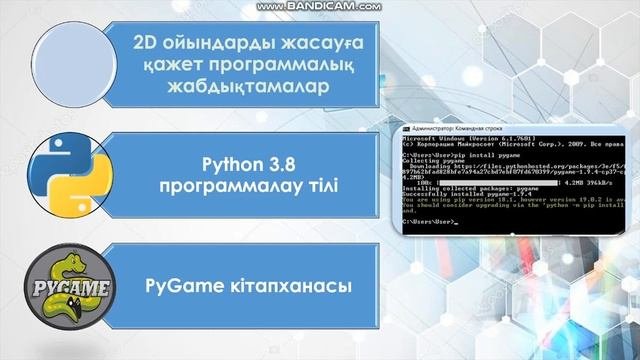 9 сынып Информатика PyGame кітапханасы 1 сабақ