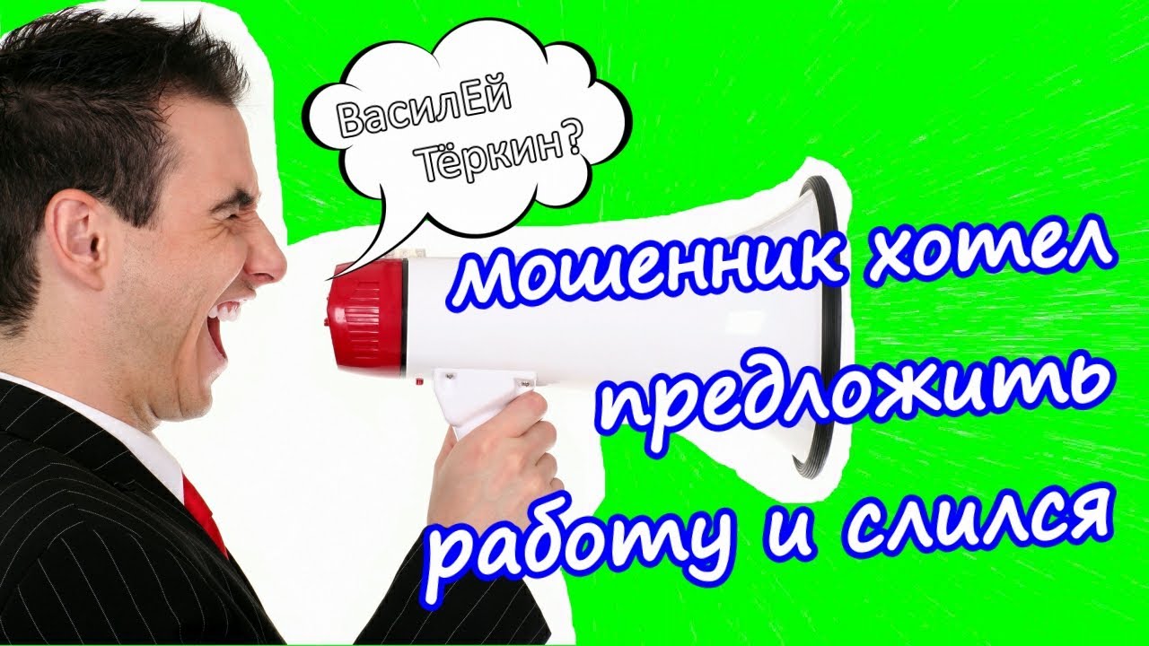 Конченный мошенник попрошайничает на мивину!