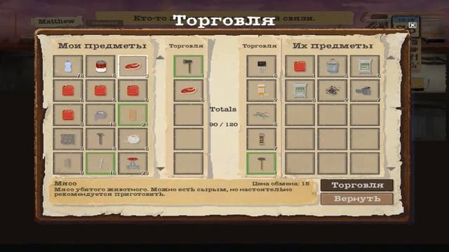 sheltered #10 Много мяса.Выгодные обмены с выжившими.
