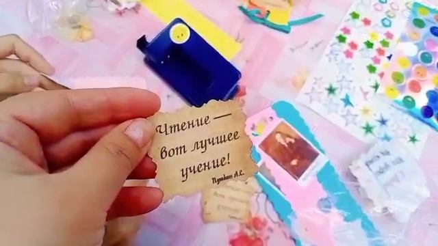 Пушкинская закладка