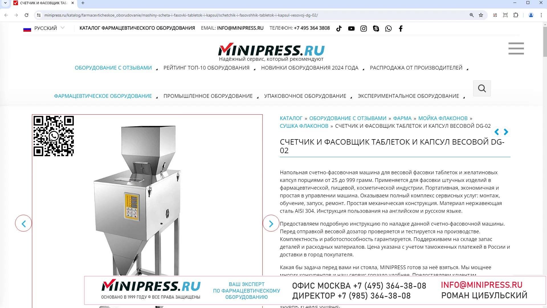 Minipress.ru Счетчик и фасовщик таблеток и капсул весовой DG-02