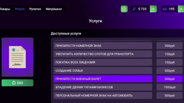 как получить военный билет на Матрешка РП
