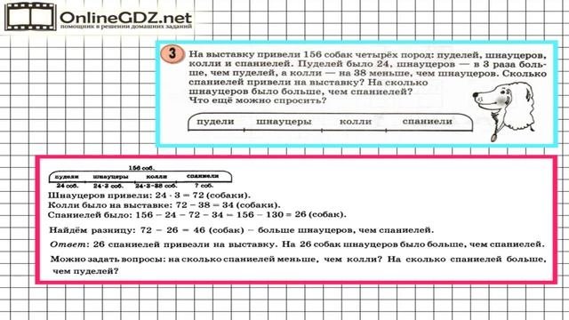 Урок 9 Задание 3  ГДЗ по математике 3 класс Петерсон Л.Г. Часть 2