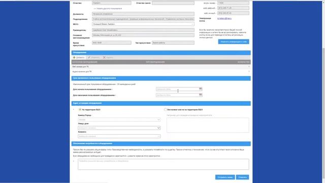 Аренда оборудования для проведения вебинара