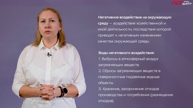 3_1. Виды негативного воздействия