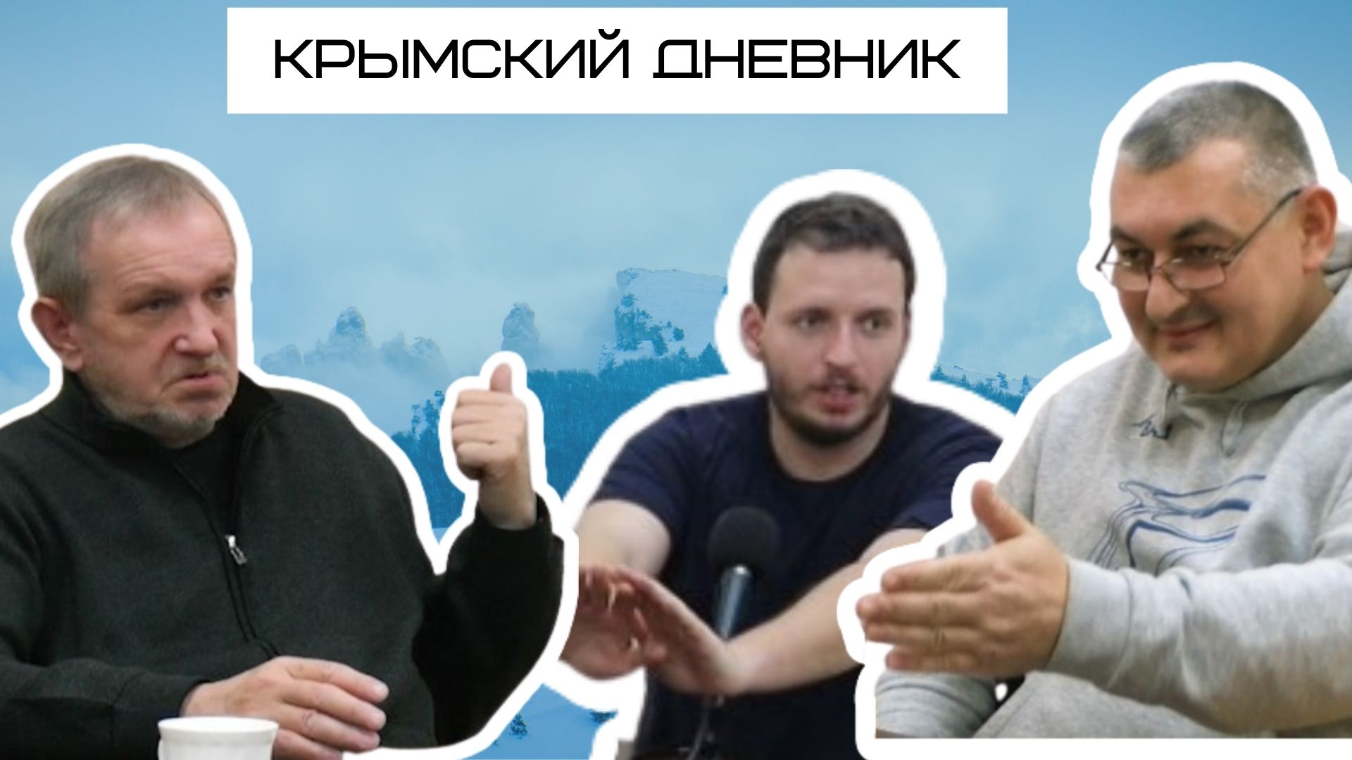 МИД, Путин и историческая Россия: как завершается и каким был 2021 год. Крымский дневник