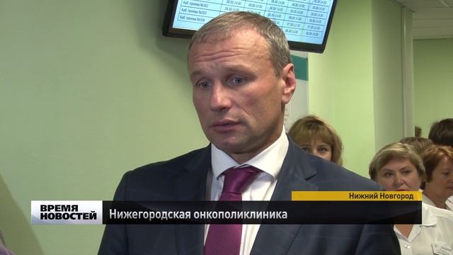 Поликлиника онкодиспансера открылась в Нижнем Новгороде