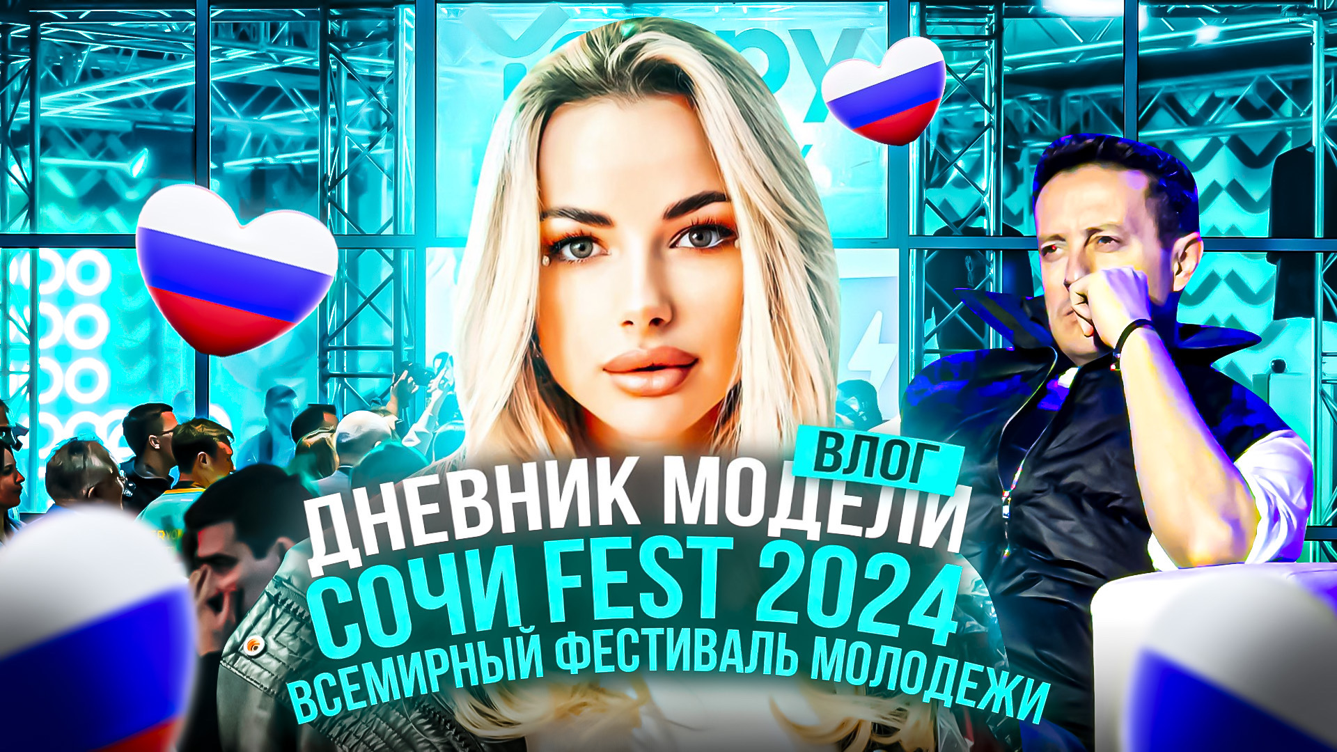 СОЧИ Fest 2024