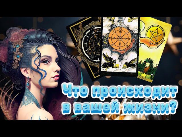 В вашу жизнь пришёл человек из прошлого, к добру ли?✨ #tarot #рекомендации #таро #топ #new