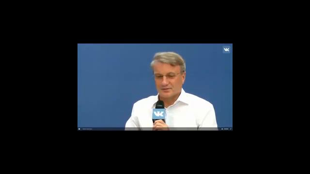 Герман Греф о Биткойне и Криптовалютах