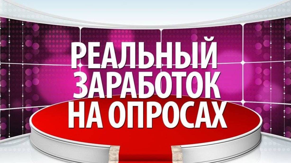 Заработок в интернете на опросах Лучший кран для заработка краны денег payeer сайт Earnbitmoon.club