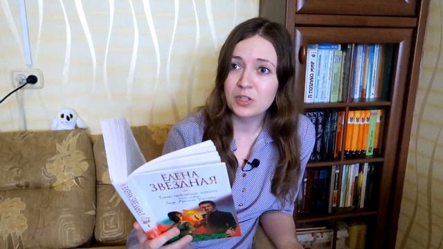 МАРАФОН РОМФАНТА: ЕЛЕНА ЗВЕЗДНАЯ  МИСТЕР РОЧЕСТЕР СИЛЬНО ИЗМЕНИЛСЯ ЗА ЛЕТО