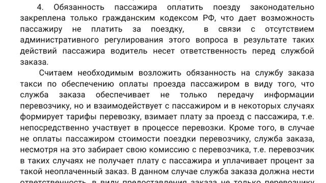Требования таксистов к агрегаторам!!Наш комментарий к закону о такси!!