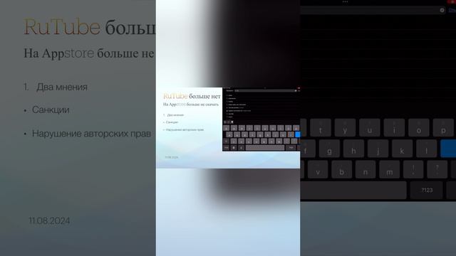 RuTube больше нет 11.08.2024