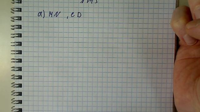 Геометрия, Атанасян, задача 143