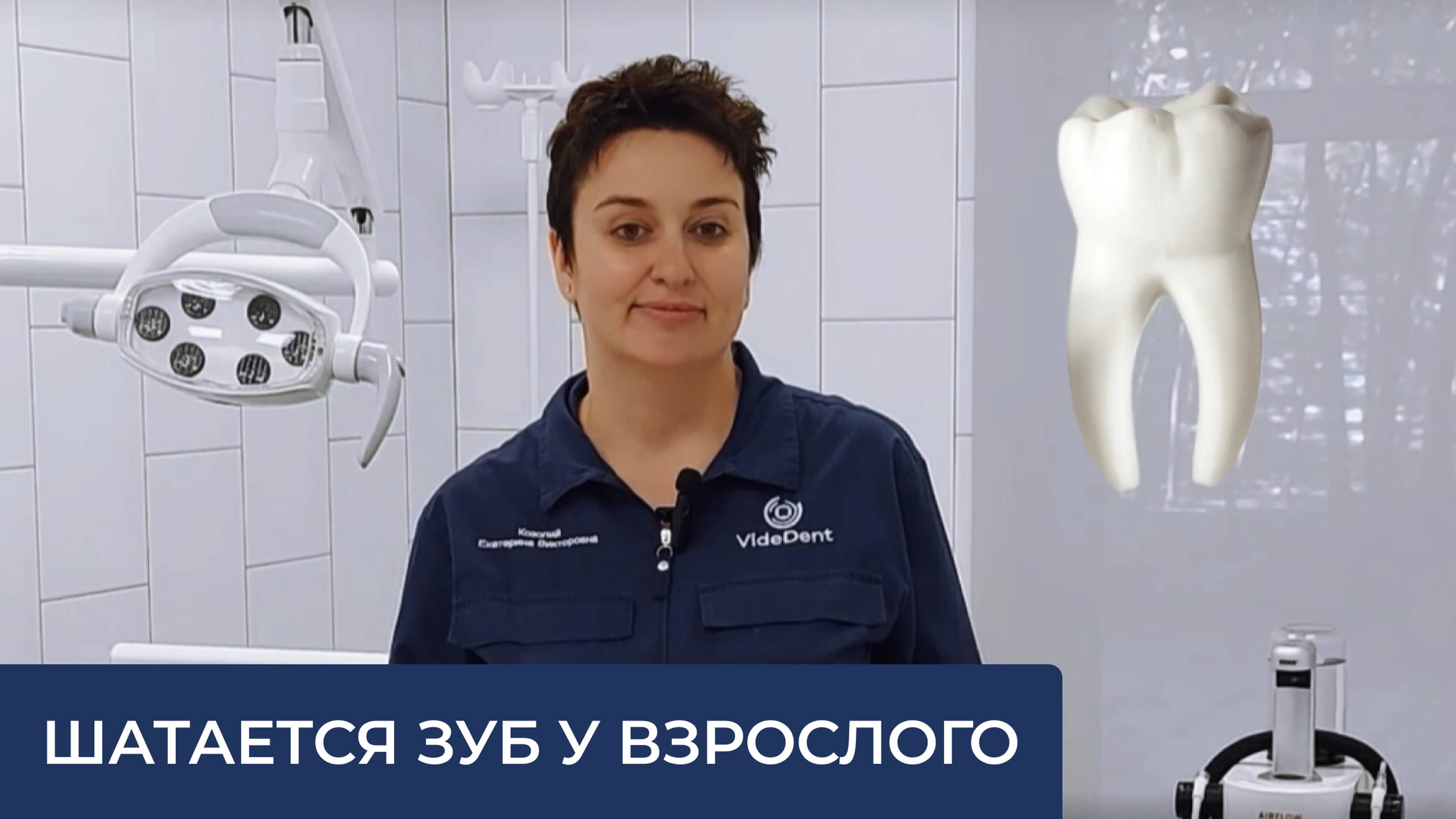 Шатается зуб у взрослого, что делать рассказывает врач стоматолог Екатерина Козолий