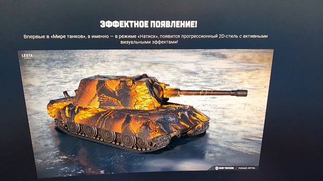 В ИГРЕ  МИР ТАНКОВ   РЕЖИМ НАТИСК  ВОЗВРАЩАЕТСЯ   НОВЫЙ СЕЗОН  МЕДВЕДЯ