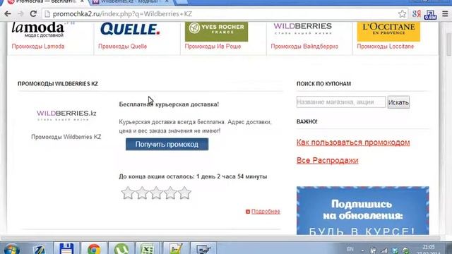 Промокод Wildberries KZ - модная одежда с доставкой по Казахстану
