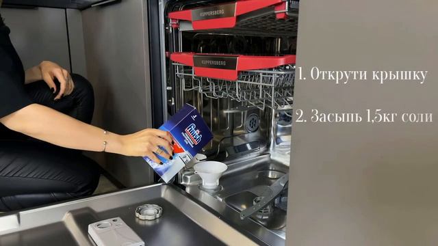 Все о соли для посудомоечных машин