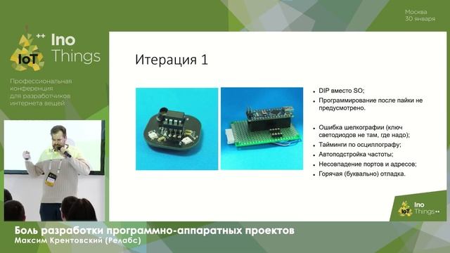 Боль разработки программно-аппаратных проектов / Максим Крентовский (Релабс)