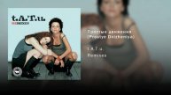 Простые движения (Prostye Dvizheniya)