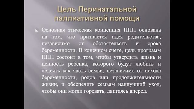Мастер-класс ДХ «Дом с маяком» «Перинатальная паллиативная помощь: как мы делаем это? Версия 2021»