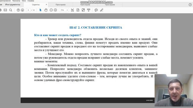 Единые скрипты продаж. Ошибка №17 - не разработаны единые скрипты продаж. Урок №56.