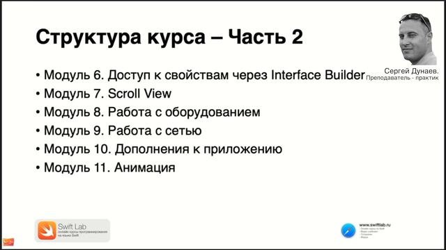 IOS Разработчик - Ознакомительный урок номер 1
