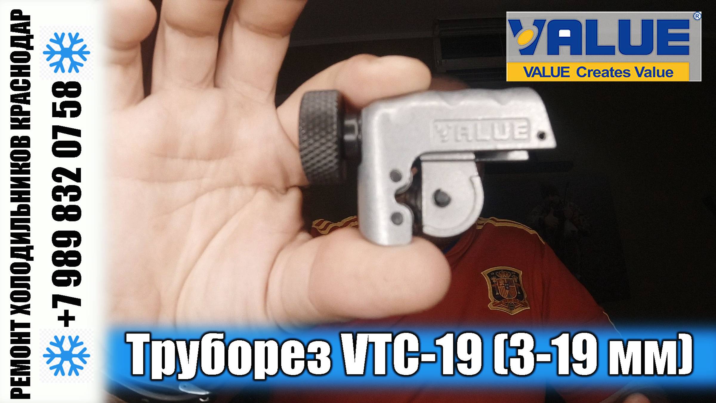 ❄ Холодильный инструмент ❄ Труборез Value VTC-19 (3-19 мм)