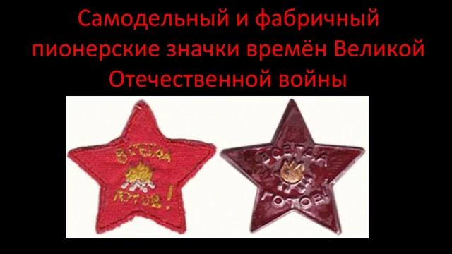 Разновидности пионерских значков по годам