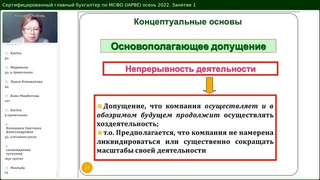 Сертифицированный главный бухгалтер по МСФО IAPBEОткрытое занятие18.11.2022