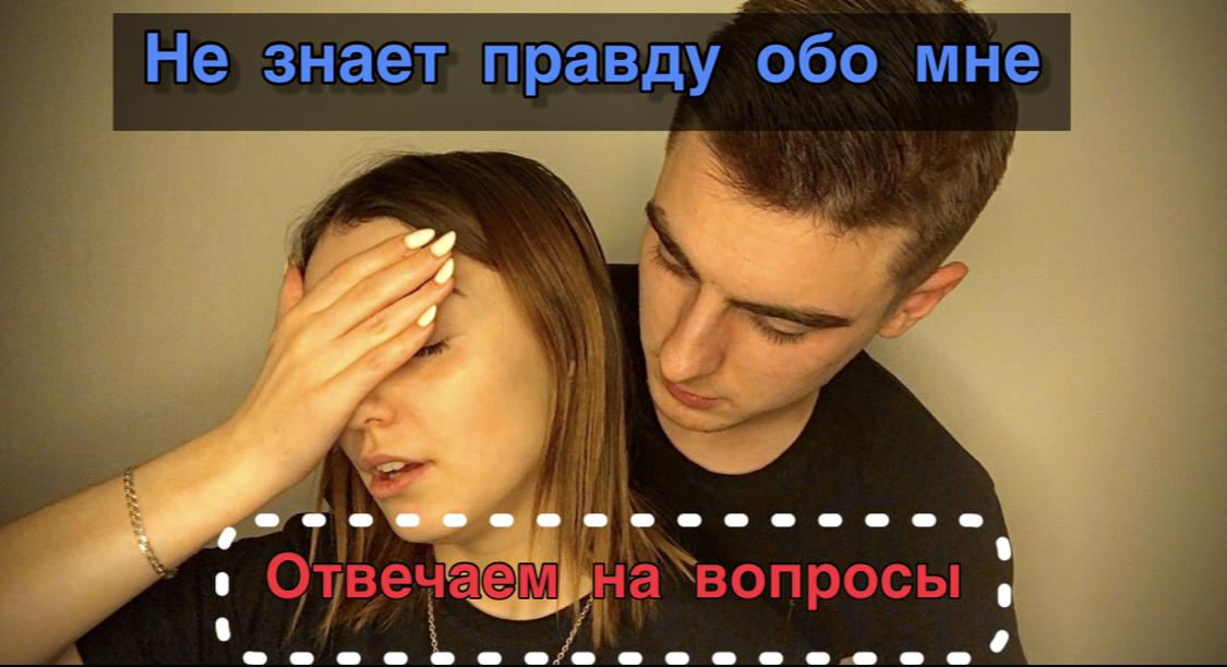 ОТВЕЧАЕМ НА ВОПРОСЫ ДРУГ ДРУГА!