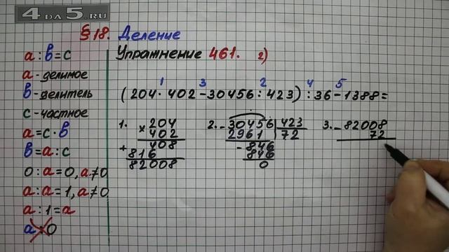 Упражнение 461 (Вариант 2) – § 18 – Математика 5 класс – Мерзляк А.Г., Полонский В.Б., Якир М.С.