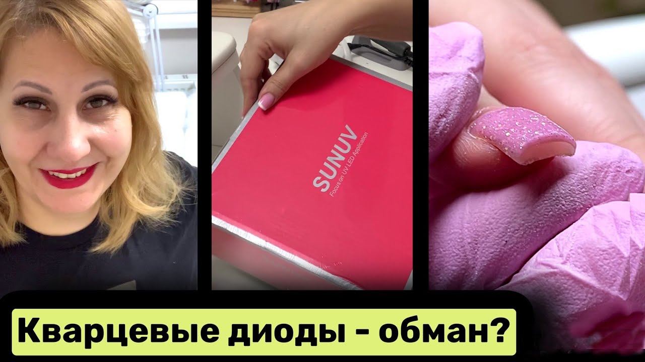 Лампа для маникюра с кварцевыми диодами. Клиентка отменила запись