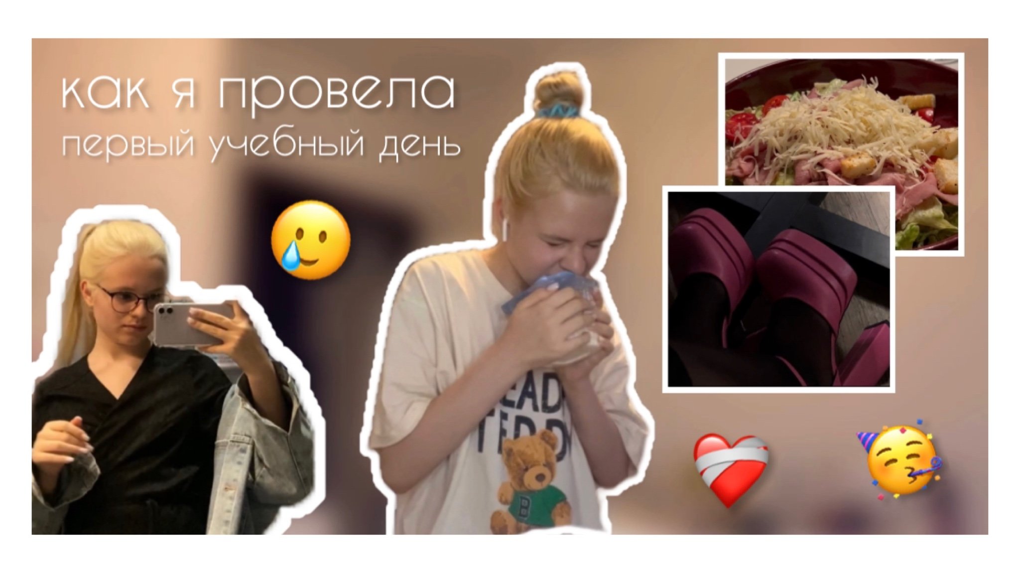 как прошел мой 1-й учебный день | 2 сентября