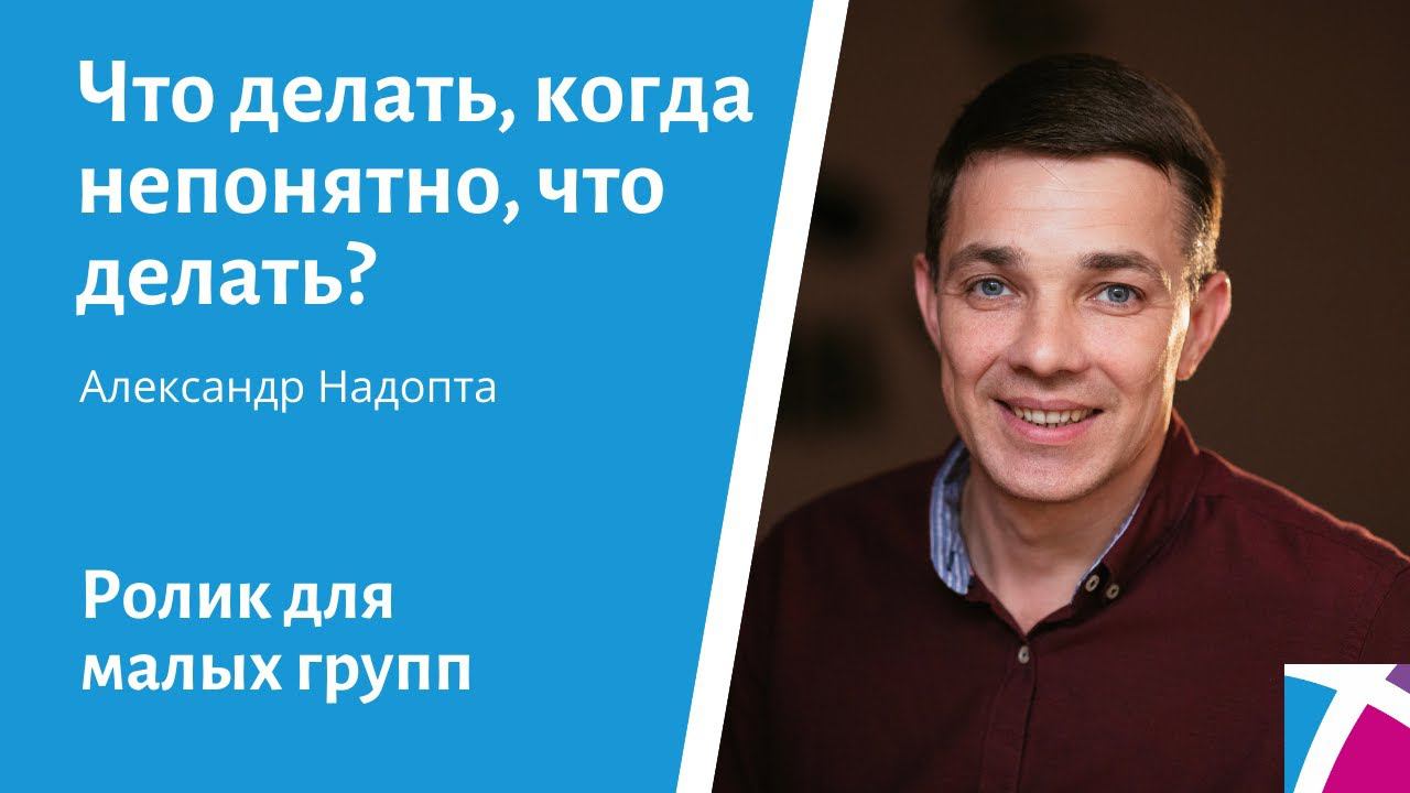 Ролик "Что делать, когда непонятно, что делать?", от 15 мая 2022