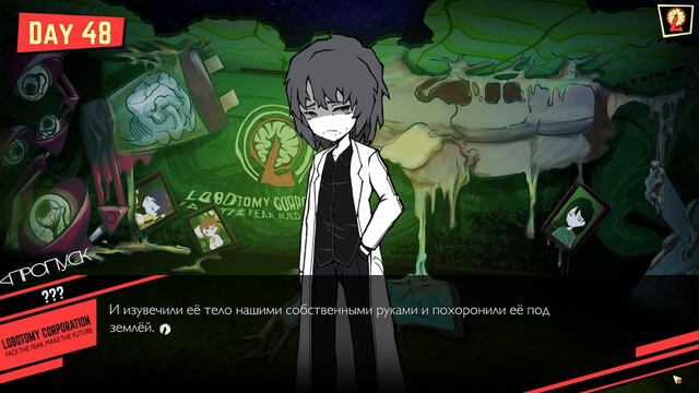 Финал. (Lobotomy corporation Финал)