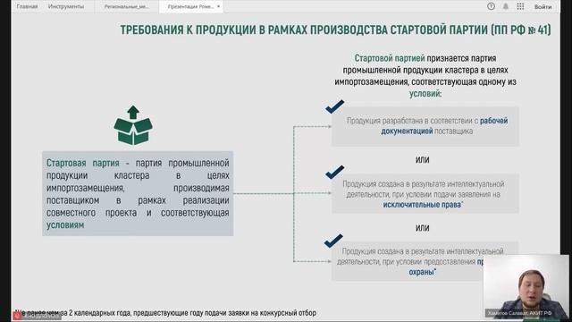 Субсидия на покупку стартовых партий (ПП РФ от 28.01.2014 № 41)