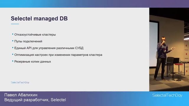 Базы данных как сервис  Managed DB, Павел Абалихин
