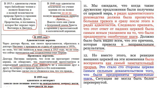 СЕМИНАР (Подделка Евангелия в церкви) Тема № 19 Адвентизм и связь с антихристом.