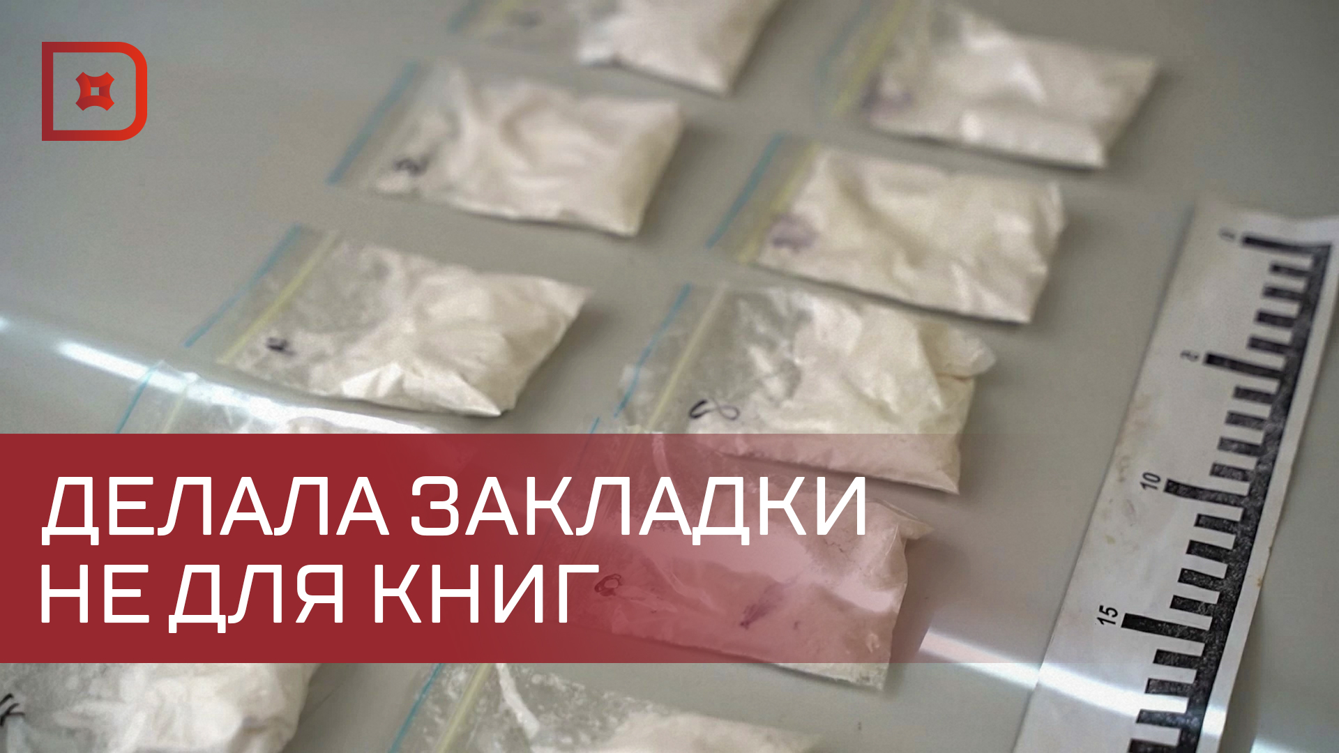16-летняя жительница Каспийска подозревается в обороте наркотиков